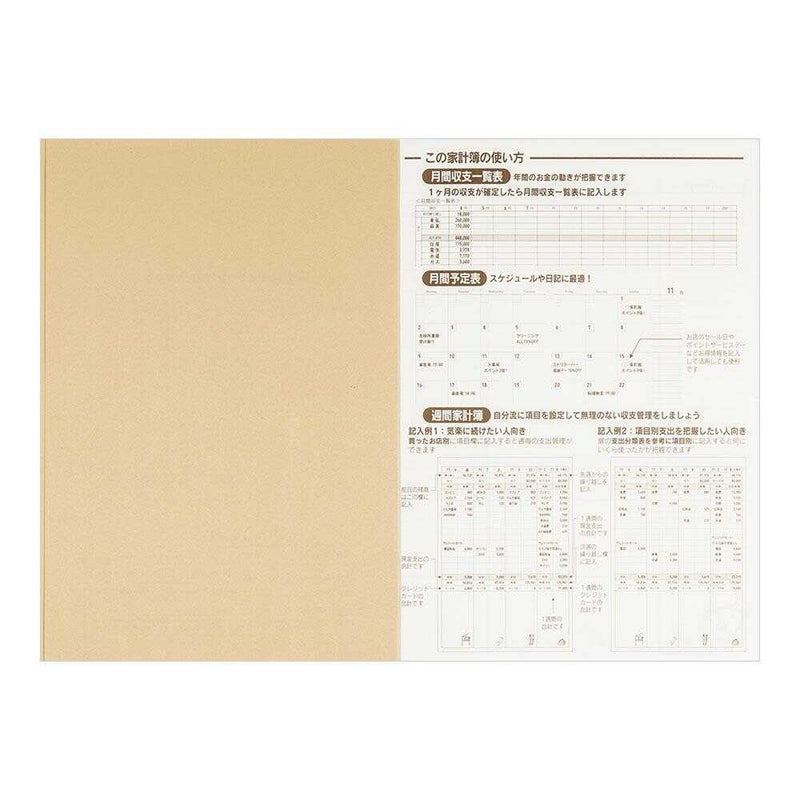 ミドリ 家計簿＜B5＞ 月間＋週間 コックさん柄 1冊