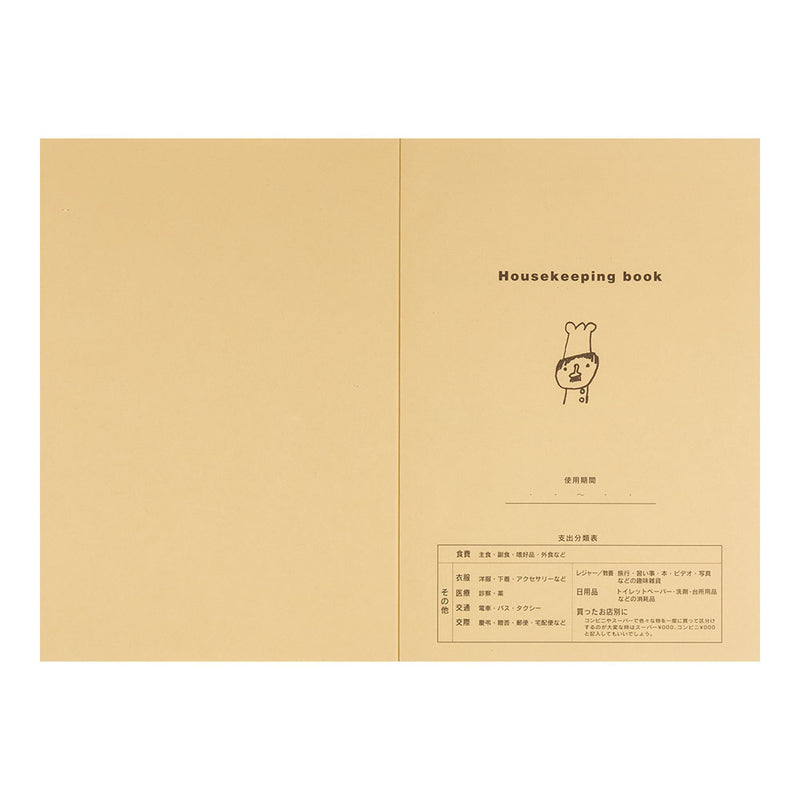 ミドリ 家計簿＜B5＞ 月間＋週間 コックさん柄 1冊