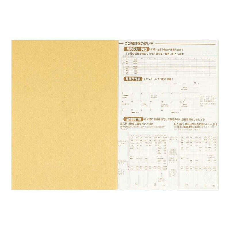 ミドリ 家計簿＜A5＞ 月間＋週間 コックさん柄 1冊