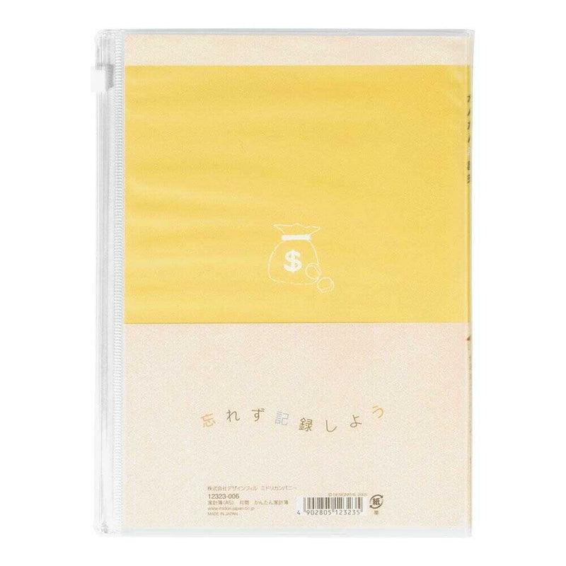 ミドリ 家計簿＜A5＞月間 かんたん家計簿 1冊