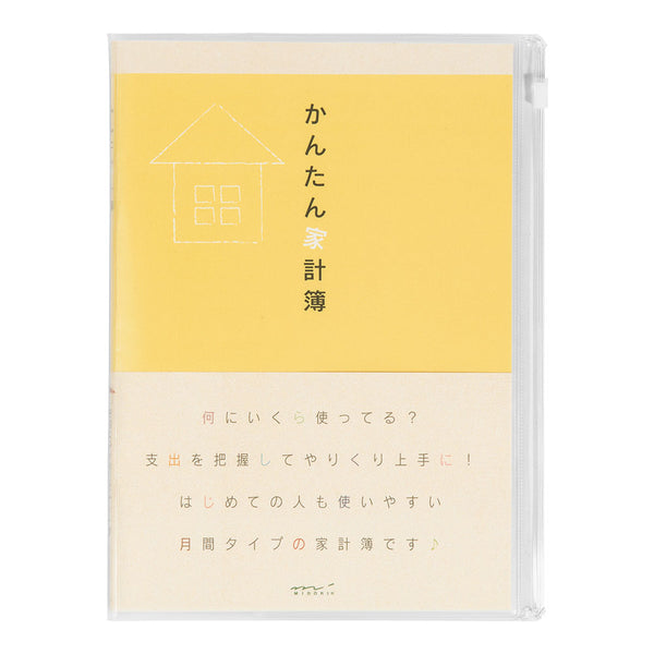 ミドリ 家計簿＜A5＞月間 かんたん家計簿 1冊