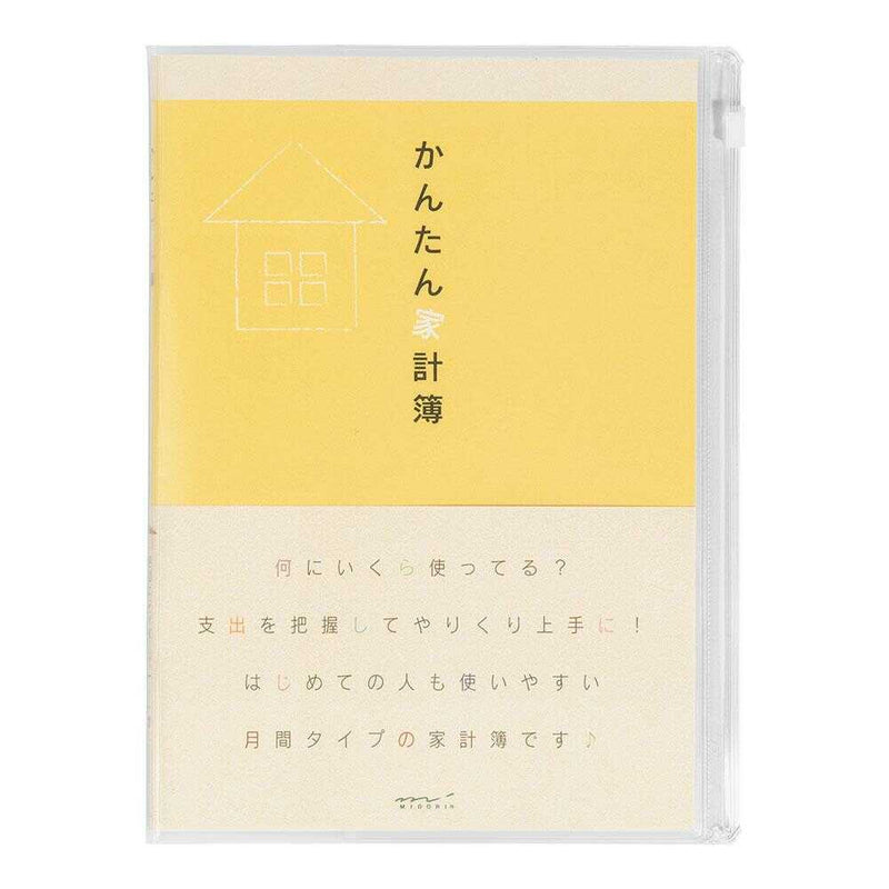 ミドリ 家計簿＜A5＞月間 かんたん家計簿 1冊