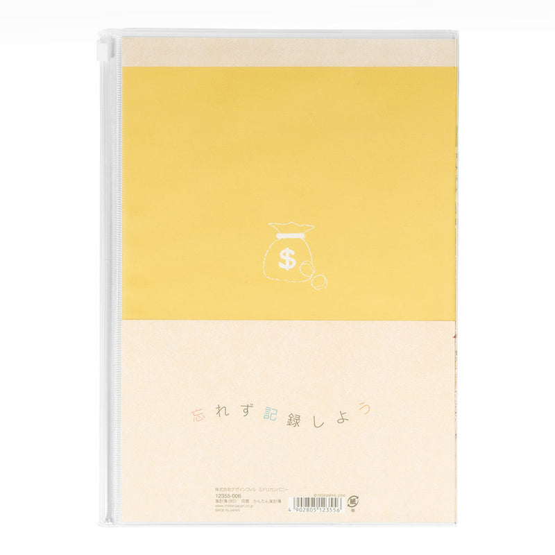 ミドリ 家計簿＜B5＞月間 かんたん家計簿 1冊