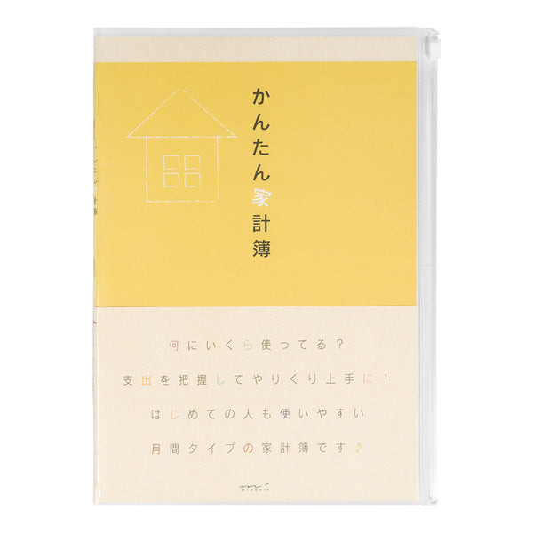 ミドリ 家計簿＜B5＞月間 かんたん家計簿 1冊