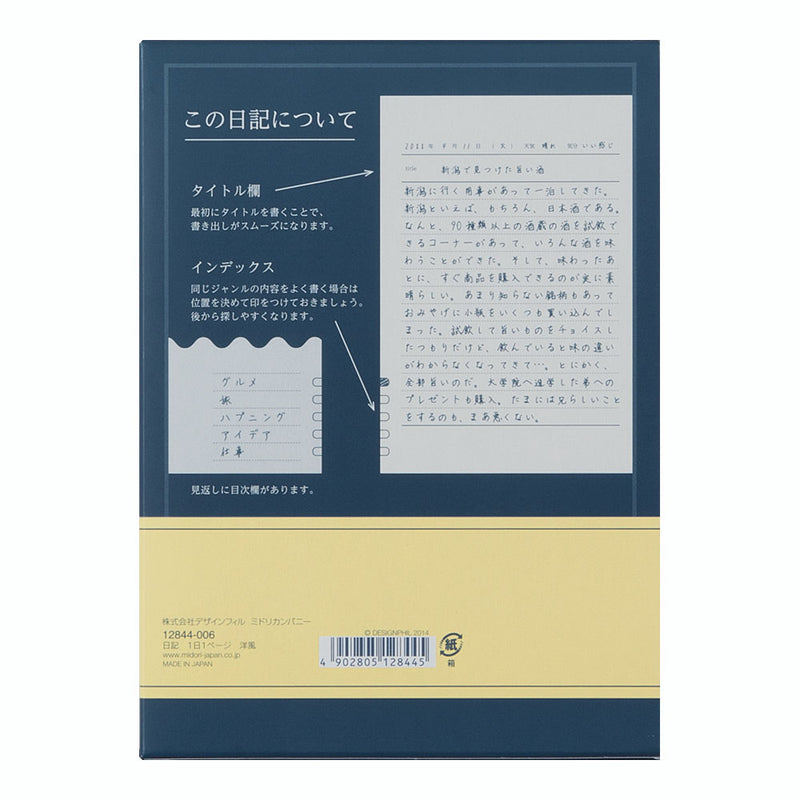 ミドリ 日記 1日1ページ 洋風 1冊