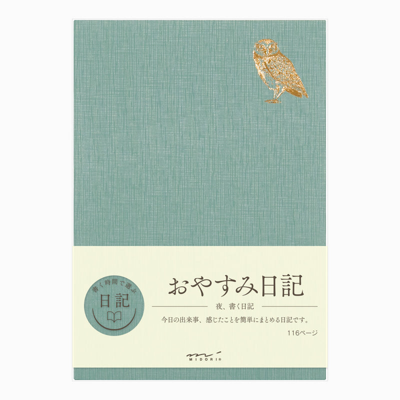 ミドリ 日記 おやすみA 1冊