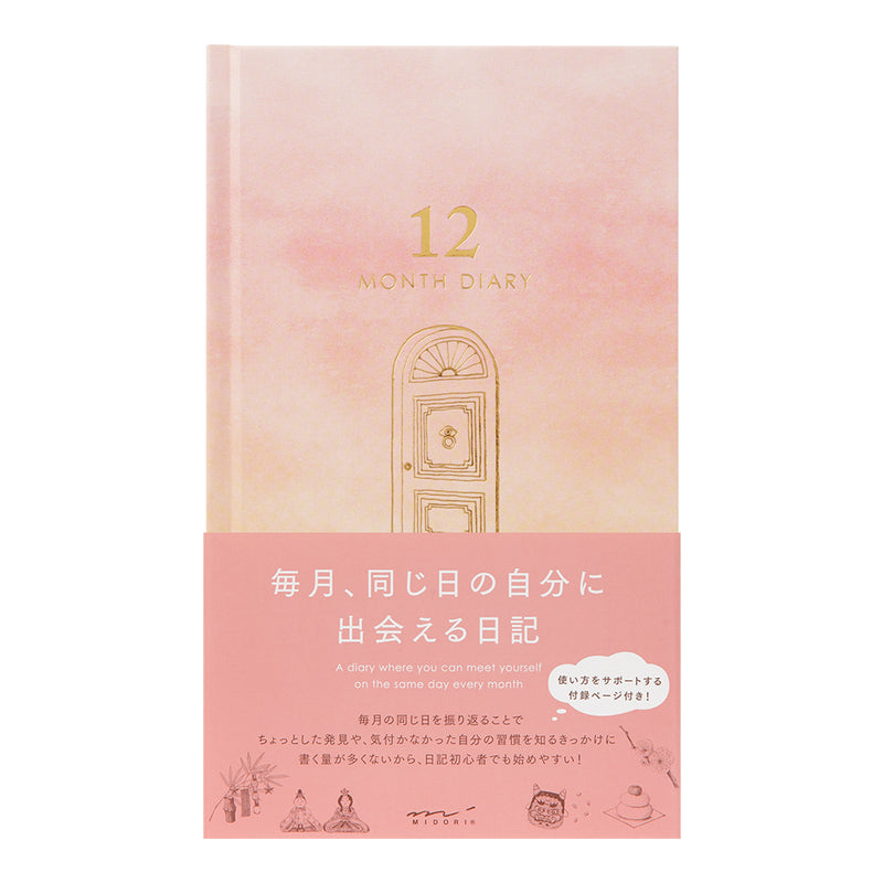 ミドリ 日記 見開き12ヵ月連用 扉 ピンク 1冊