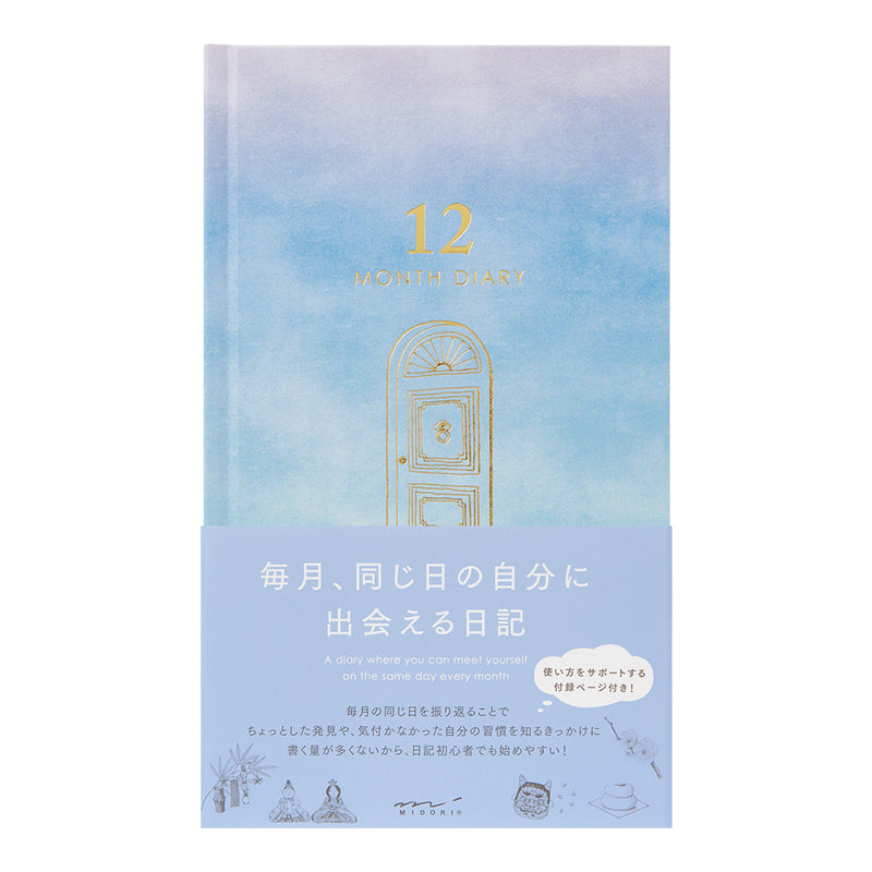 ミドリ 日記 見開き12ヵ月連用 扉 ブルー 1冊