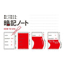 ミドリ 暗記ノート＜B7変形＞ 1冊