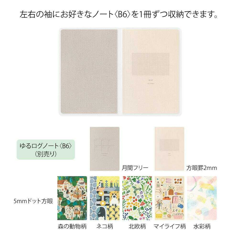 ミドリ ノートカバー＜B6＞ ゆるログ 専用 1個