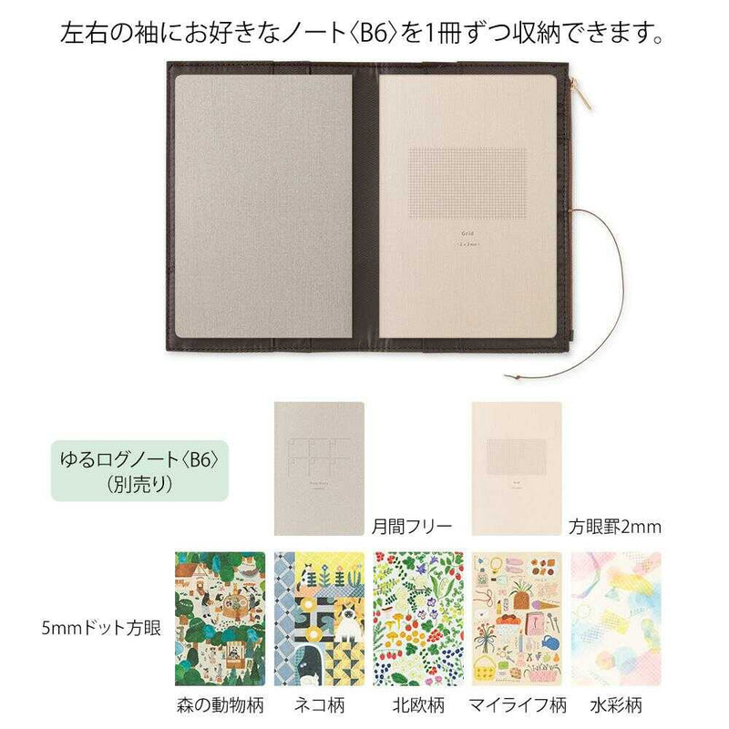 ミドリ ノートカバー＜B6＞ ゆるログ専用 水色 1個