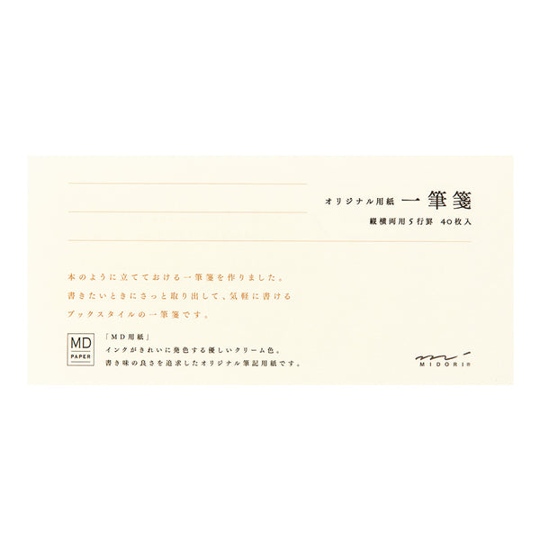 ミドリ 一筆箋 クリーム色 1冊40枚