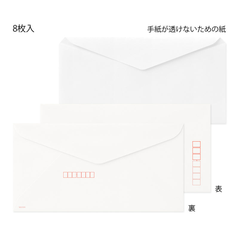 ミドリ きれいな宛名が書ける封筒 横 8枚入
