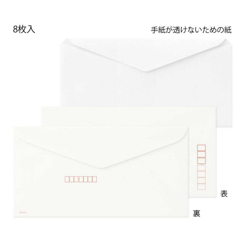 ミドリ きれいな宛名が書ける封筒 横 8枚入