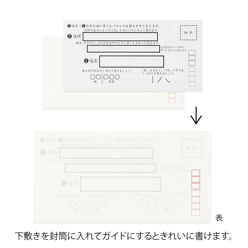 ミドリ きれいな宛名が書ける封筒 横 8枚入