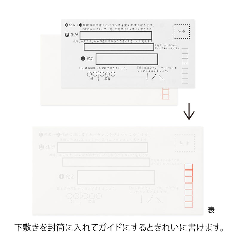 ミドリ きれいな宛名が書ける封筒 横 8枚入