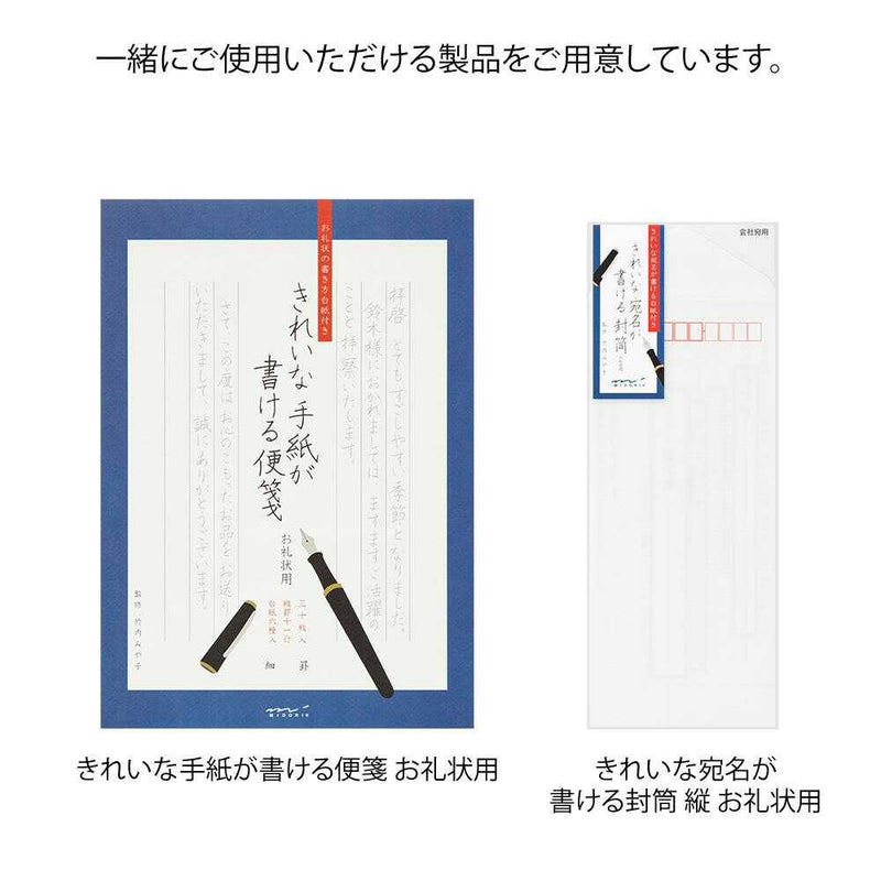 ミドリ きれいな宛名が書ける封筒 縦 お礼状用 8枚入