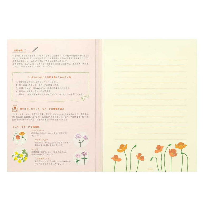 ミドリ 便箋 しあわせ 道の草花柄 1冊（4柄×6枚）