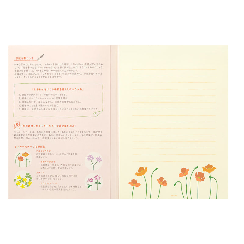 ミドリ 便箋 しあわせ 道の草花柄 1冊（4柄×6枚）
