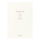 ミドリ 便箋＜A5＞ 色を贈る 白 24枚入（3色×8枚）