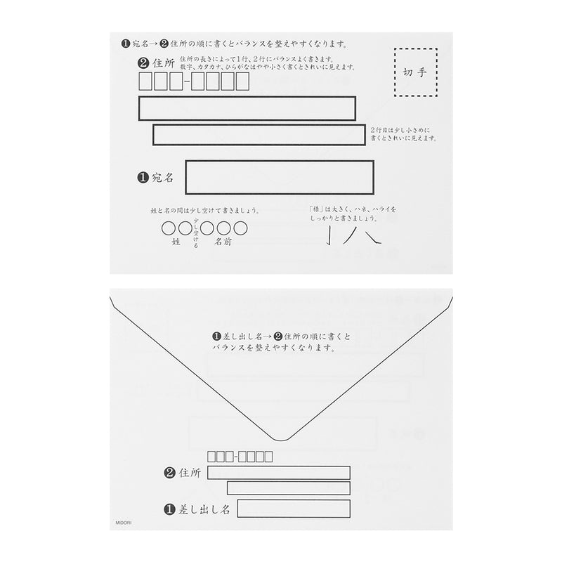 ミドリ きれいな宛名が書ける封筒＜洋2＞ 8枚入