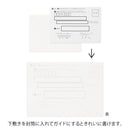 ミドリ きれいな宛名が書ける封筒＜洋2＞ 8枚入