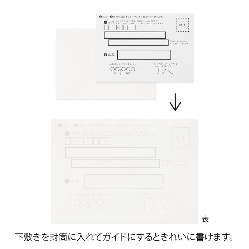 ミドリ きれいな宛名が書ける封筒＜洋2＞ 8枚入