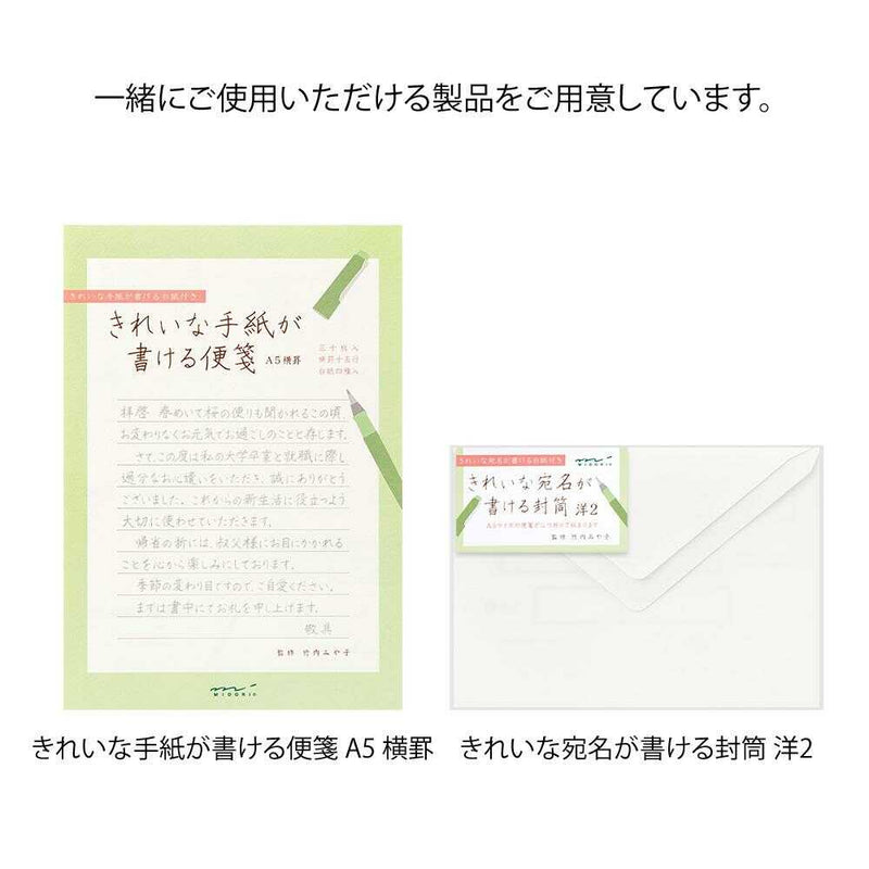 ミドリ きれいな宛名が書ける封筒＜洋2＞ 8枚入