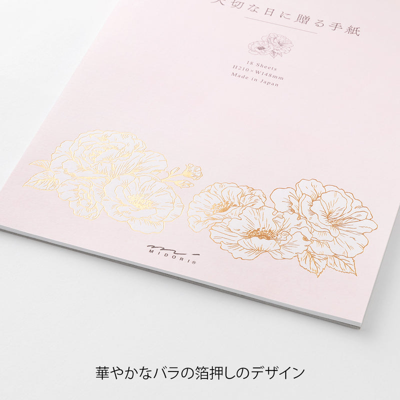 ミドリ 便箋＜A5＞ 大切な日に贈る 花柄 1冊18枚入