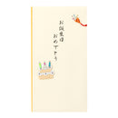 ミドリ 金封 誕生日祝 ケーキ柄 1枚（中袋付）