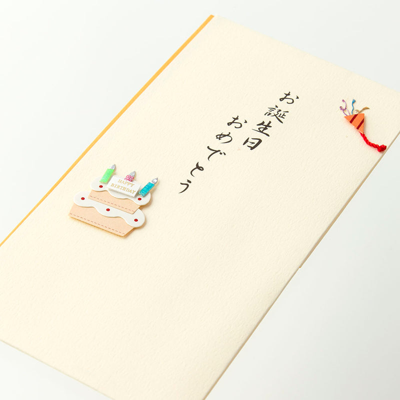 ミドリ 金封 誕生日祝 ケーキ柄 1枚（中袋付）