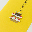 ミドリ ぽち袋 おめでとう ケーキ柄 3枚入