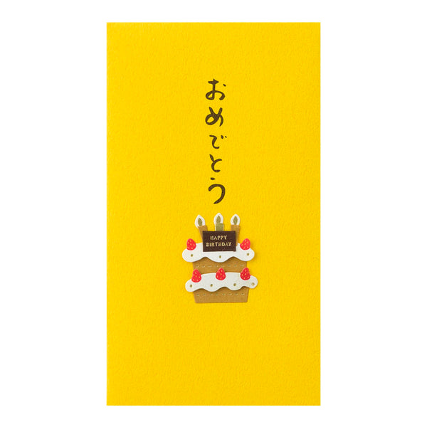 ミドリ PC ぽち袋225 おめでとう ケーキ柄 1パック