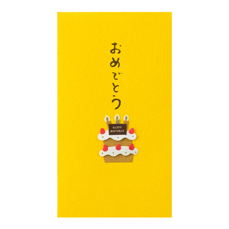 ミドリ ぽち袋 おめでとう ケーキ柄 3枚入