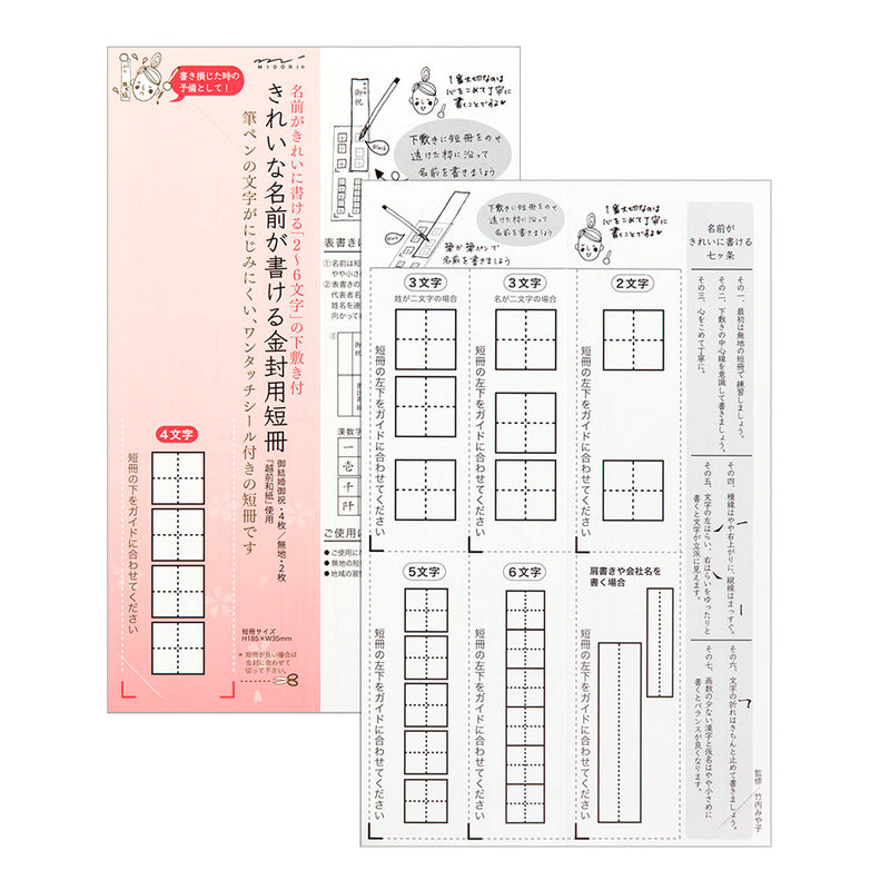 ミドリ 短冊 金封用 寿柄 1パック