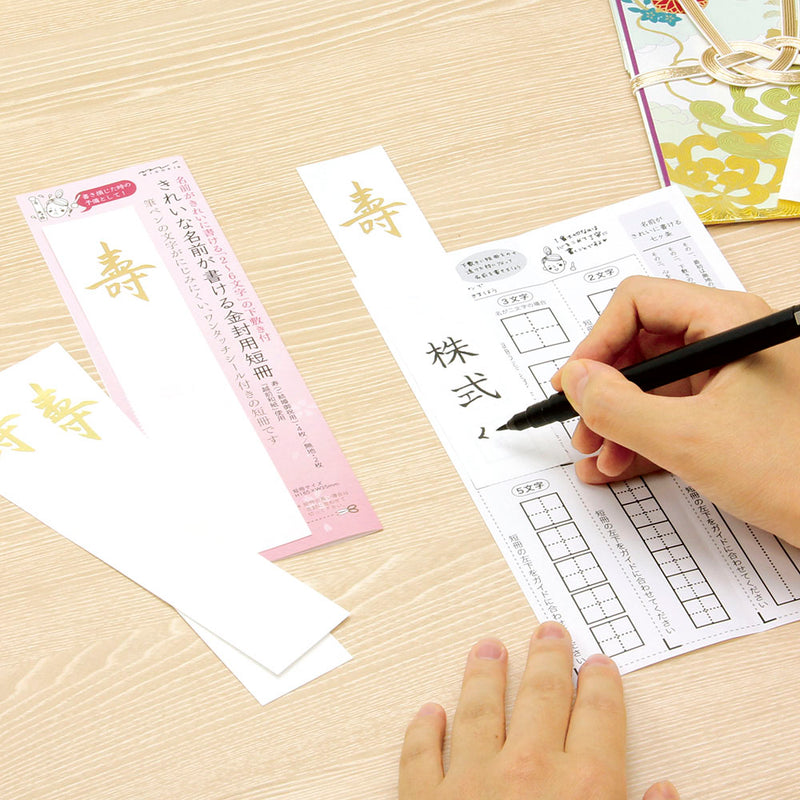 ミドリ 短冊 金封用 寿柄 1パック