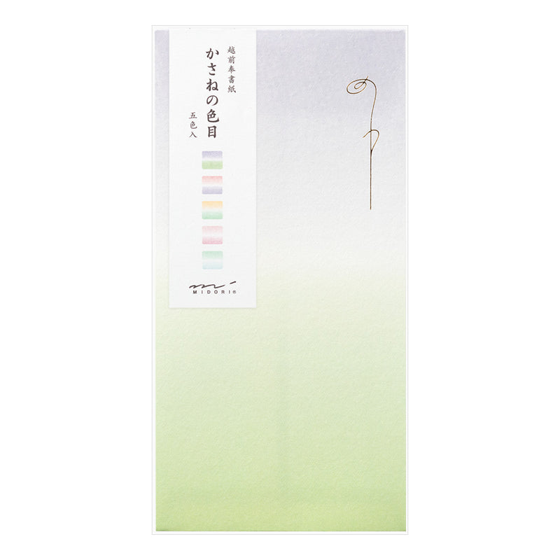 ミドリ 金封 のし袋 かさねの色目 5色入