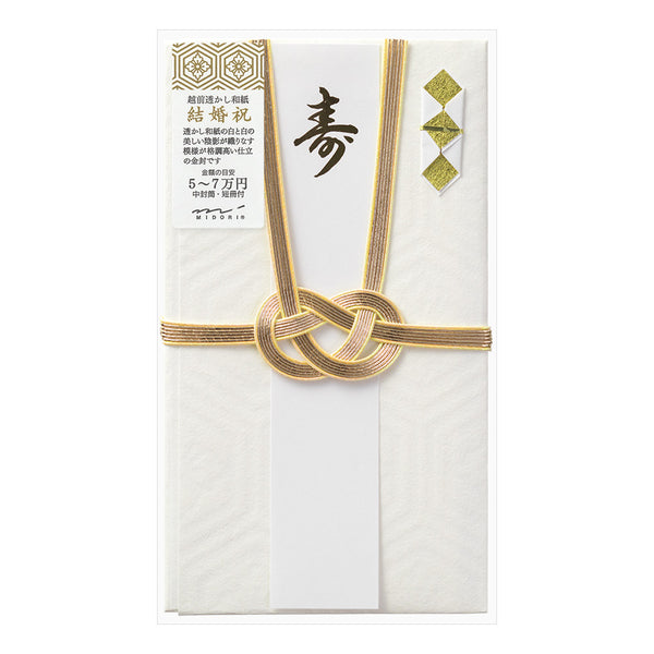 ミドリ 金封 中金封 結婚祝 1枚入（中袋付）
