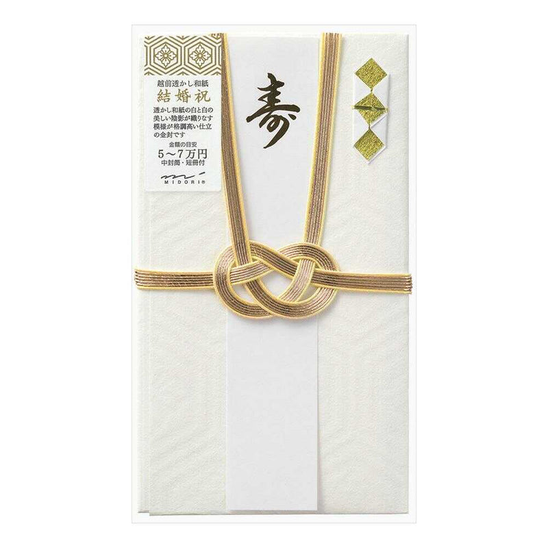 ミドリ 金封 中金封 結婚祝 1枚入（中袋付）