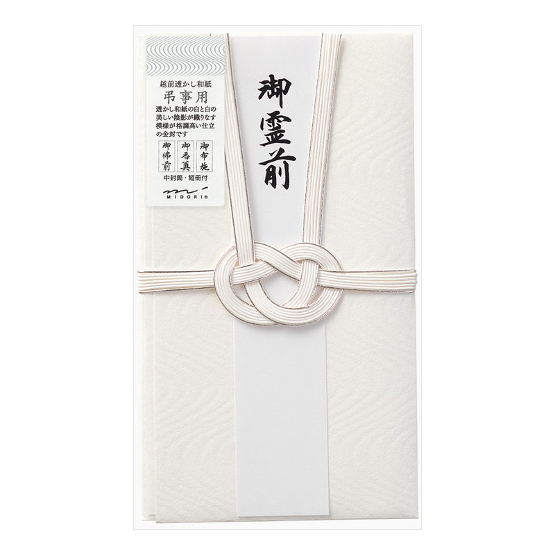 ミドリ 金封 中金封 不祝儀 1枚入（中袋付）