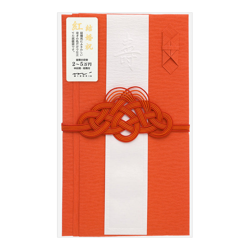 ミドリ 金封 結婚祝 紅 1枚入（中袋付）