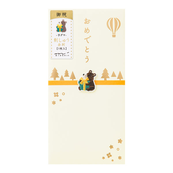 ミドリ 金封 お祝 刺繍 子グマ柄 1枚入
