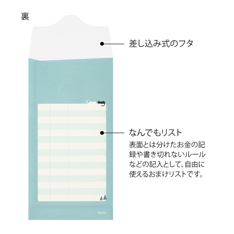 ミドリ 貯金封筒 ネコ柄 2枚入