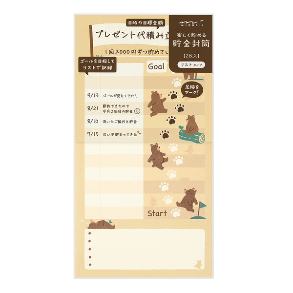 ミドリ 貯金封筒 リスト クマ柄 2枚入