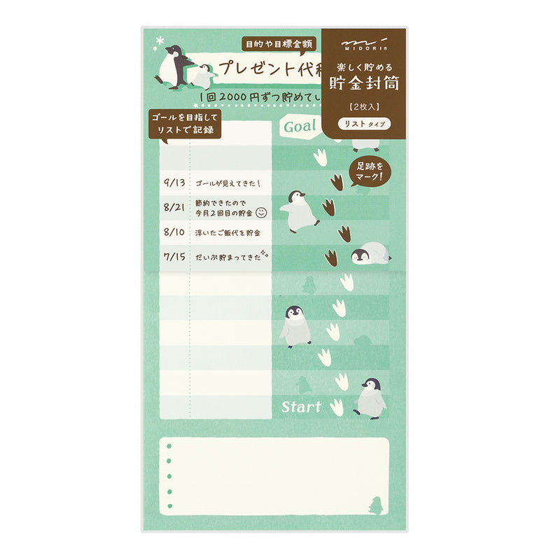 ミドリ 貯金封筒 リスト ペンギン柄 2枚入