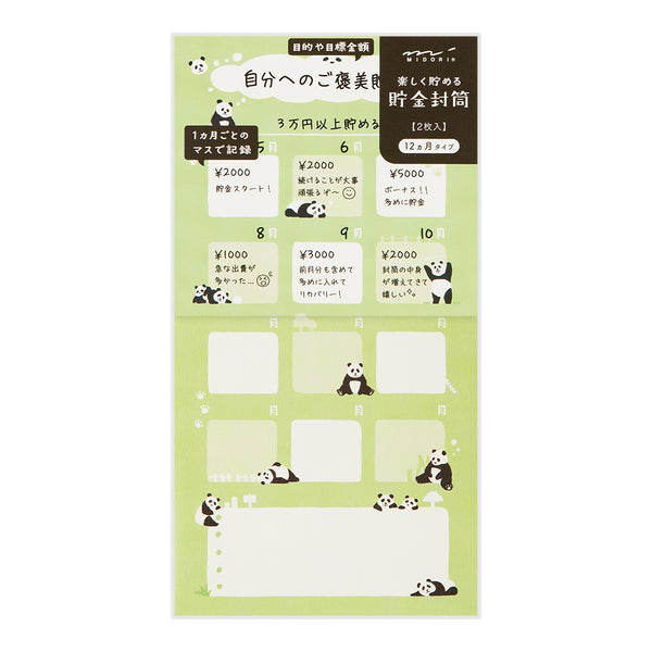 ミドリ 貯金封筒 パンダ柄 1パック
