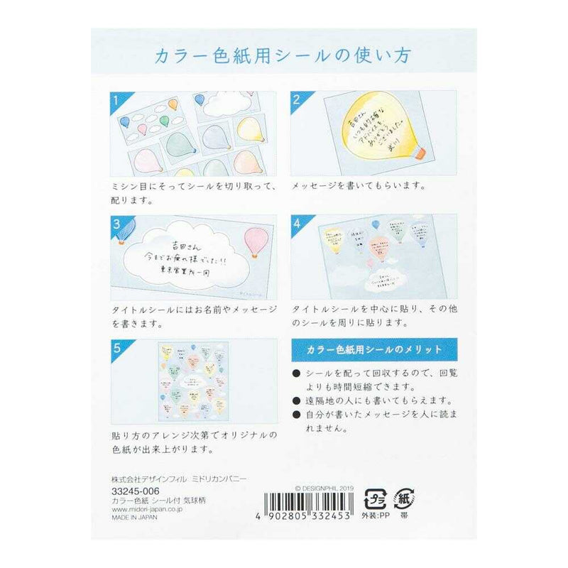 ミドリ カラー色紙 寄せ書きシール付 気球柄 1枚