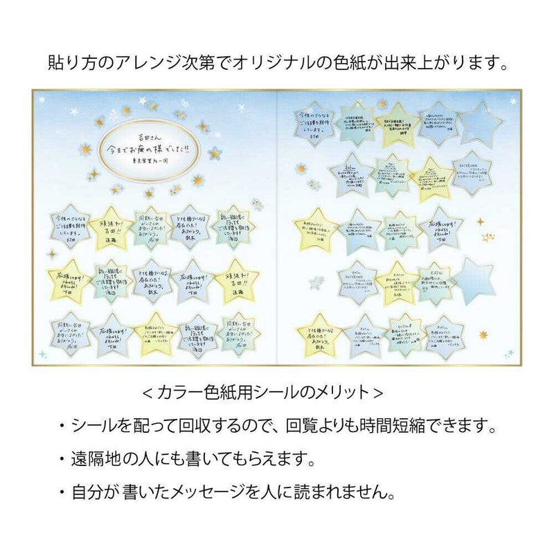 ミドリ カラー色紙 寄せ書きシール付 半透明 二つ折り 星柄 1枚