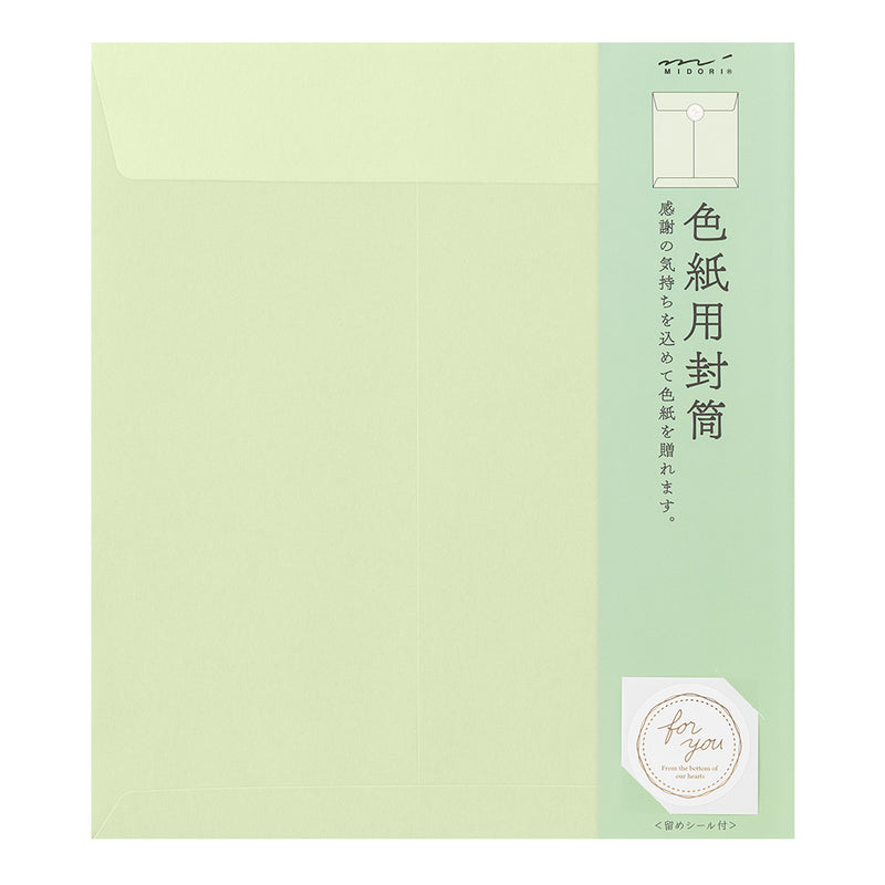 ミドリ カラー色紙用封筒 黄緑 1個