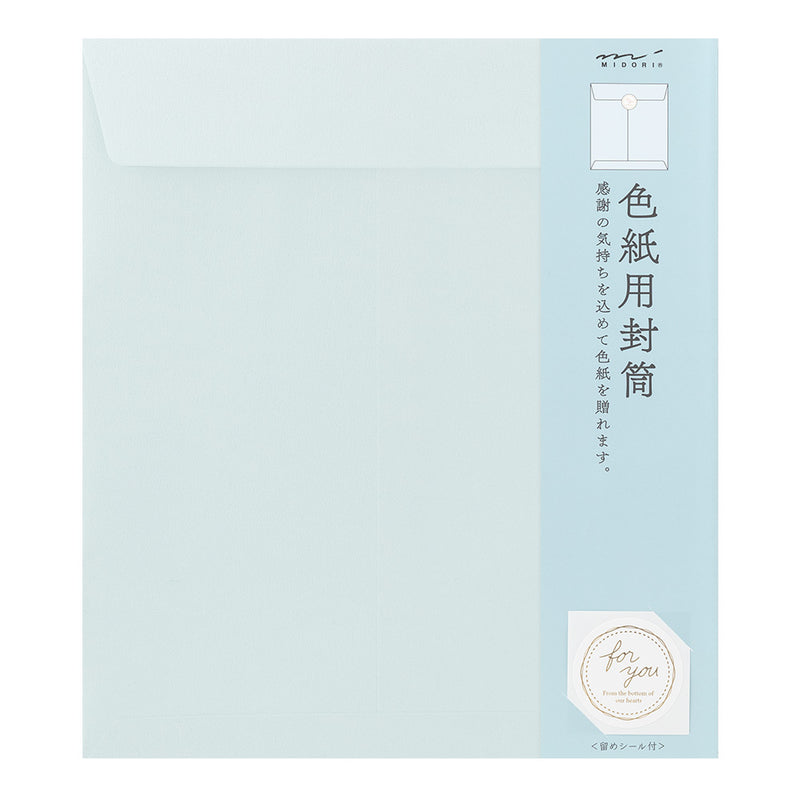 ミドリ カラー色紙用封筒 水色 1個